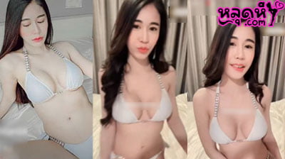 คลิปหลุด mlive น้องnamtan24 น่ารักมาก ไลฟ์สดยั่วเย็ดจัดๆ ใส่บิกินี่เต้นโชว์หน้ากล้อง โคตรแจ่ม พลาดไม่ได้แล้ว คลิปหลุด