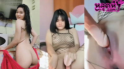 คลิปหลุด น้องMxbenma22 สาวชุดตาข่าย กระหายควย นั่งติ้วหีตัวเองโชว์หน้ากล้อง เอาควยปลอมถูไถรูหีจนน้ำหีแตกเยิ้ม