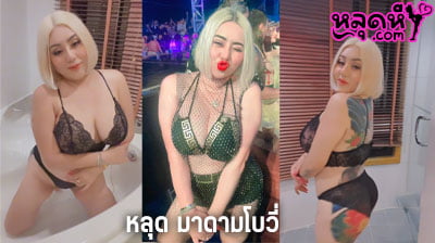 คลิปหลุด มาดามโบวี่ ที่เป็นข่าว ใน TikTok กับ เด่นบางพลัด madambovy69 พร้อมแจกวาป เต้นยั่วเสียว ตามสไตล์ มาดามโบวี่ น่ารักๆ