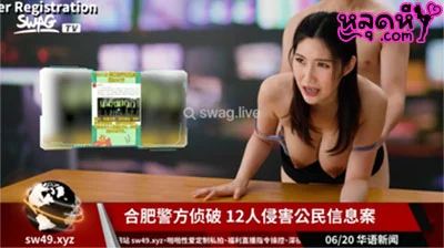 คลิปหลุด ผู้ประกาศข่าวสาว กำลังเป็นกระแส นักข่าว หลุดโดนเย็ด กลางรายการทีวี ใต้หวัน SWIC-0003 หลุดหี.com