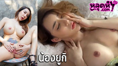 คลิปหลุด น้องยูกิ งานOnlyfans นางแบบสาวพราวเสน่ห์ รับงานถ่ายแบบสุดยั่วเย็ด โพสท่าโชว์หน้ากล้องอย่างฟินสุดๆเลย
