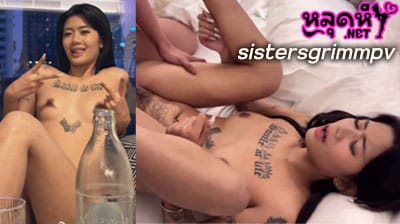 คลิปหลุด น้องsistersgrimmpv คู่เทพเย็ดยับ กำลังเป็นกระแสดังในตอนนี้ ตัวเต็ม รีบดูก่อนโดนลบ เย็ดมันดุเดือดมาก
