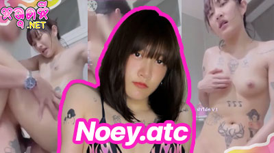 คลิปหลุด Noey.atc น้องเนย สาววัยรุ่นไทย โดนผัวจับเย็ดหีในห้องน้ำโคตรเดือด กระเด้าเข้าออกจนน้ำหีแฉะเลย ขอบอก