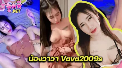 คลิปหลุด น้องวาวา Vava2009s สาววัยรุ่นไทย ไซด์มินิ อย่างเด็ดเลยคนนี้ โดนพี่เทพจับแหกรูหีกระหน่ำเย็ดอย่างเสียว รีบดูเลย