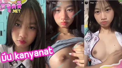 คลิปหลุด มีน kanyanat คอลเสียวโชว์หัวนม หลุดทวิต ดาวtiktok ติ้วหีให้แฟนดู กำลังเป็นกระแส น้องมีน โชว์นมโชว์หี