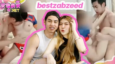 คลิปหลุด เบสแพท bestzabzeed คู่รัก หนุ่มหล่อสาวสวย ตั้งกล้องกระหน่ำเย็ดโชว์อย่างเสียวเลย ลีลาดีทั้งคู่ ขอบอกเลย
